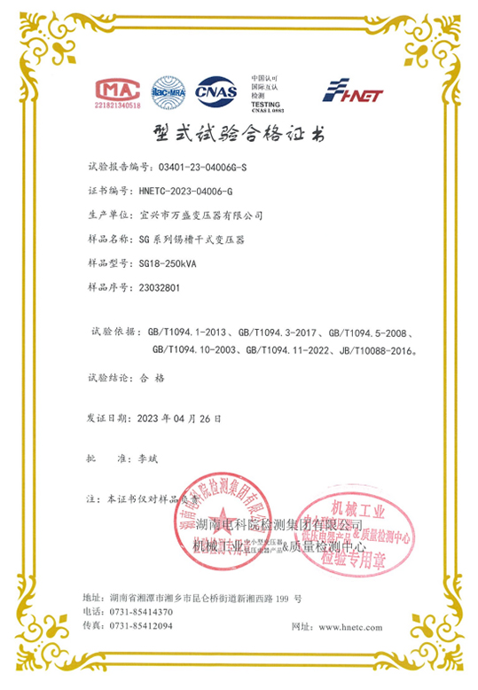 SG18-250kVA Type Test Qualification and Model Registration Certificate